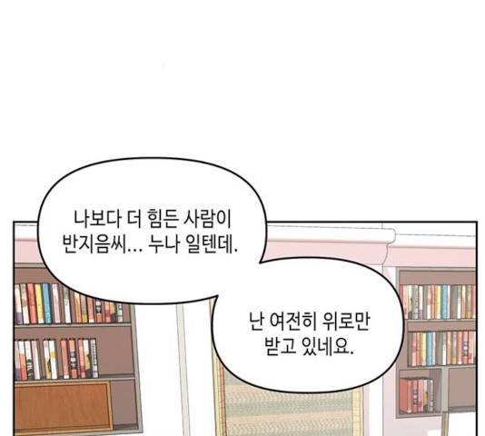 이번 생도 잘 부탁해 72화 54