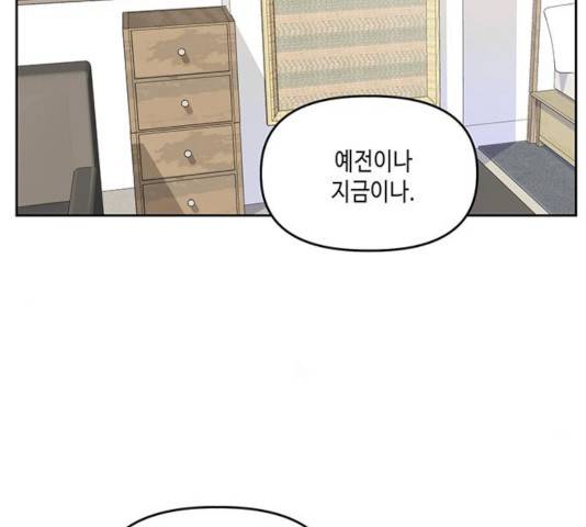 이번 생도 잘 부탁해 72화 55