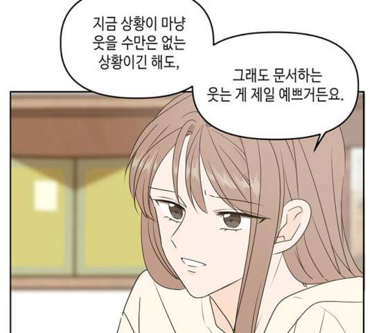 이번 생도 잘 부탁해 72화 56