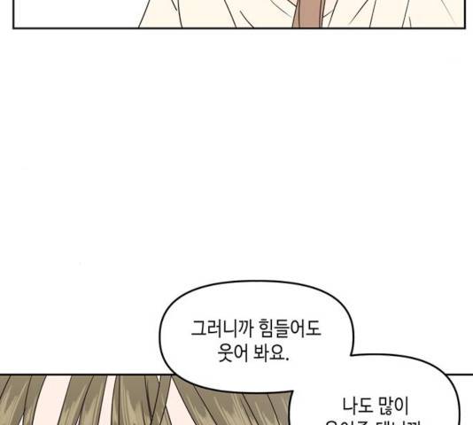 이번 생도 잘 부탁해 72화 57