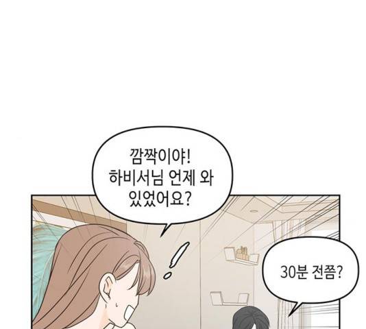 이번 생도 잘 부탁해 72화 64