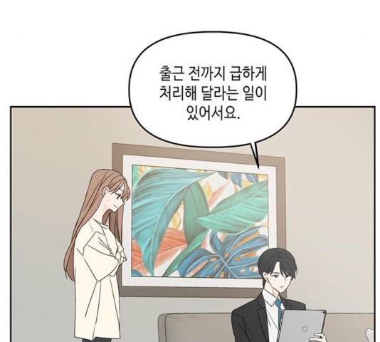 이번 생도 잘 부탁해 72화 69
