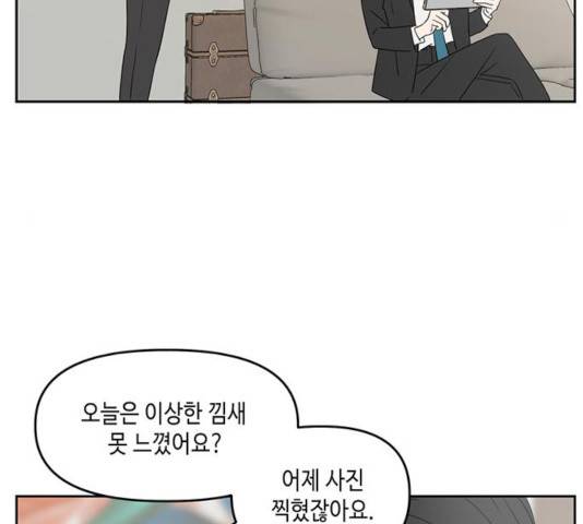 이번 생도 잘 부탁해 72화 70