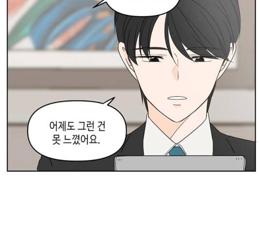 이번 생도 잘 부탁해 72화 71