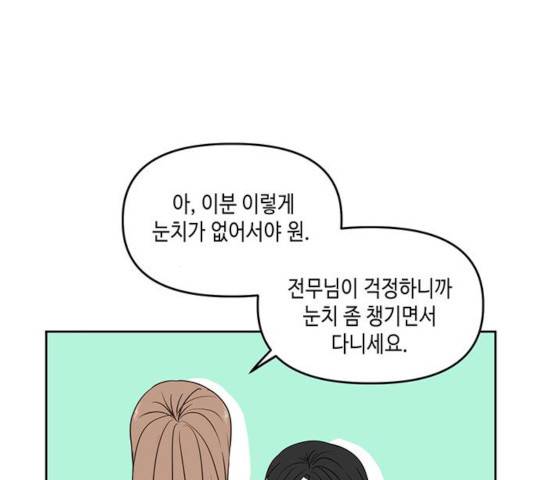 이번 생도 잘 부탁해 72화 72