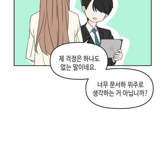 이번 생도 잘 부탁해 72화 73