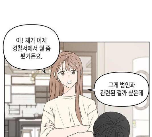 이번 생도 잘 부탁해 72화 74