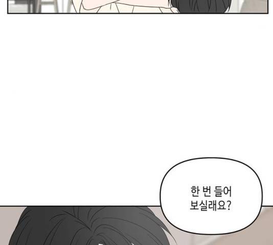 이번 생도 잘 부탁해 72화 75