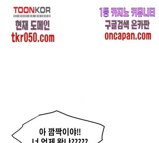 이번 생도 잘 부탁해 72화 80