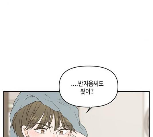 이번 생도 잘 부탁해 72화 82