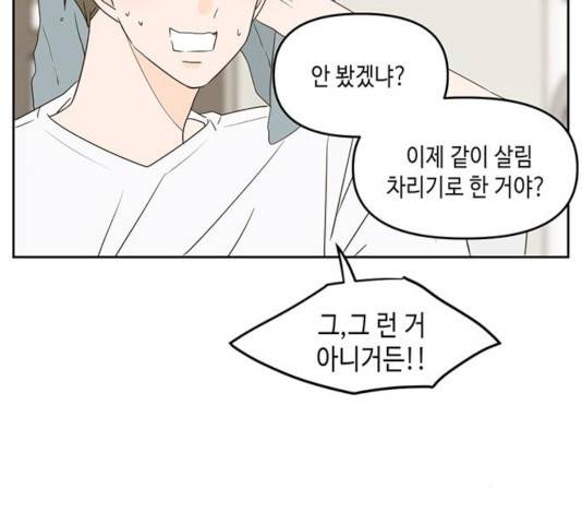 이번 생도 잘 부탁해 72화 83