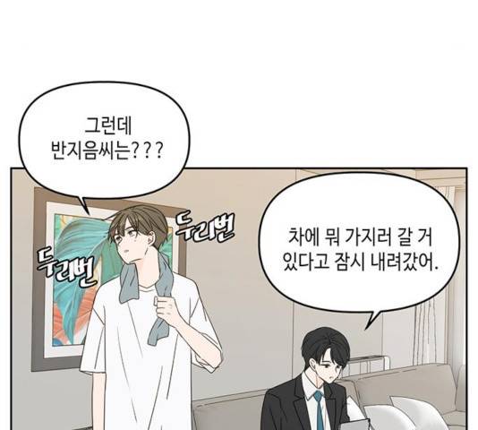 이번 생도 잘 부탁해 72화 84