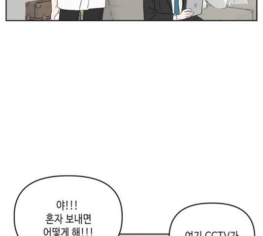 이번 생도 잘 부탁해 72화 85