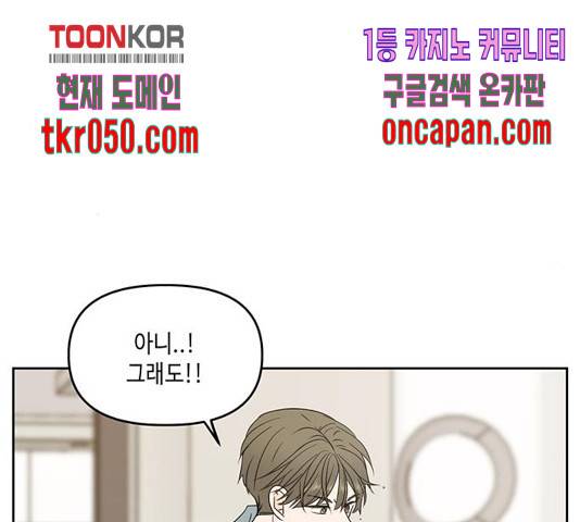 이번 생도 잘 부탁해 72화 87