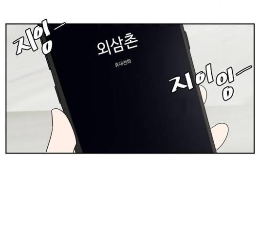 이번 생도 잘 부탁해 72화 89