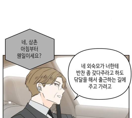 이번 생도 잘 부탁해 72화 90