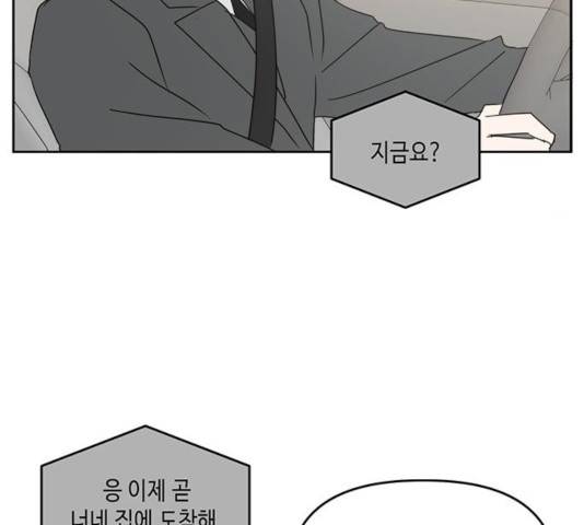 이번 생도 잘 부탁해 72화 91