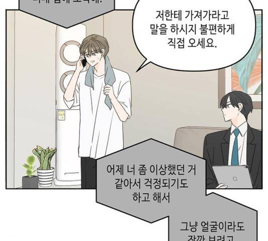 이번 생도 잘 부탁해 72화 92