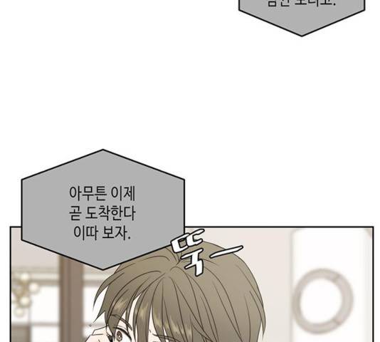 이번 생도 잘 부탁해 72화 93