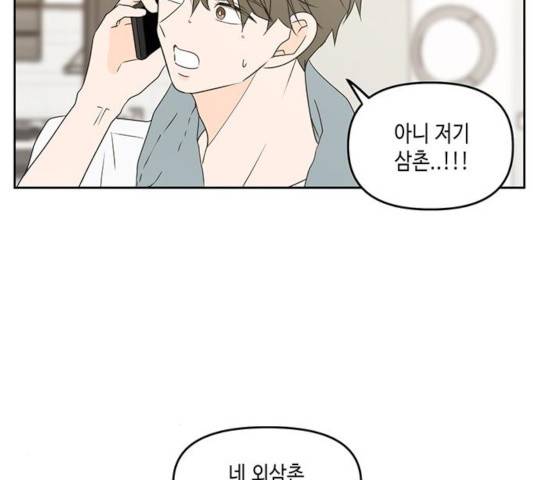 이번 생도 잘 부탁해 72화 94