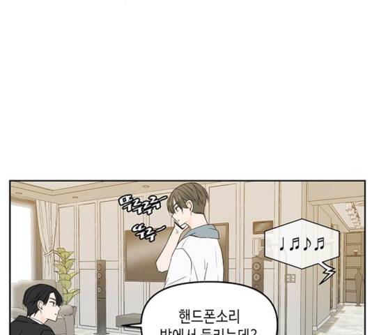이번 생도 잘 부탁해 72화 96