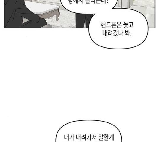 이번 생도 잘 부탁해 72화 97