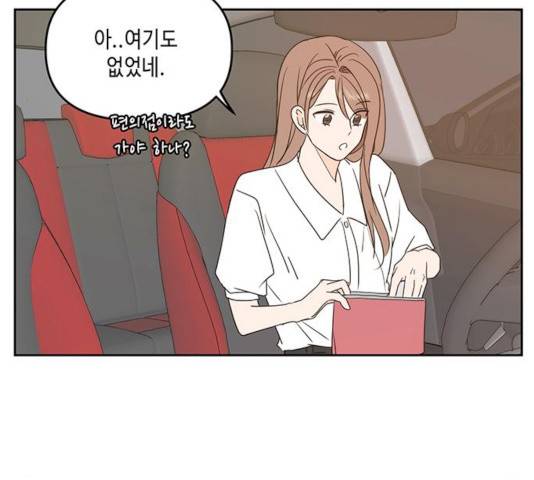 이번 생도 잘 부탁해 72화 101