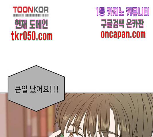 이번 생도 잘 부탁해 72화 123