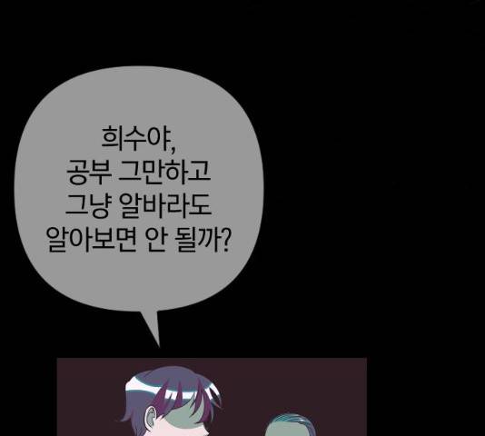 살아남은 로맨스 46화 5