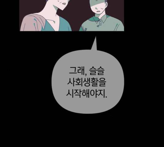 살아남은 로맨스 46화 6