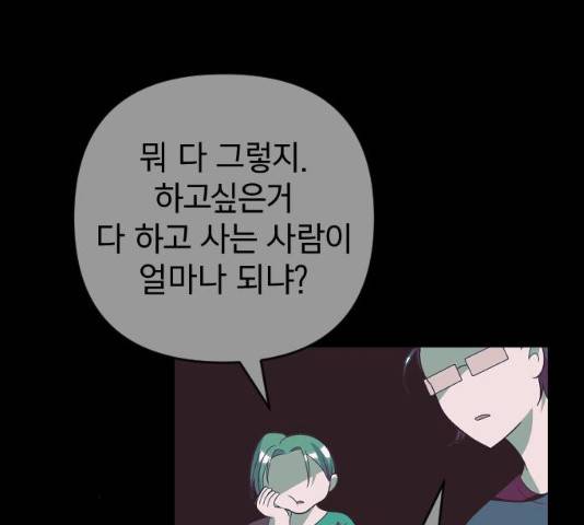 살아남은 로맨스 46화 7