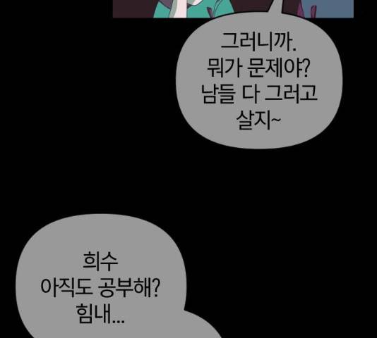 살아남은 로맨스 46화 8