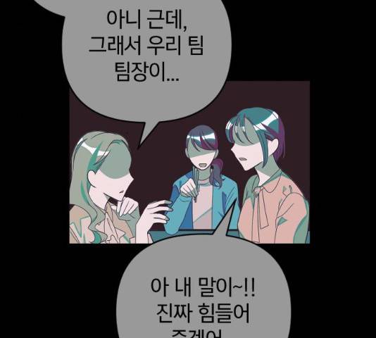 살아남은 로맨스 46화 9