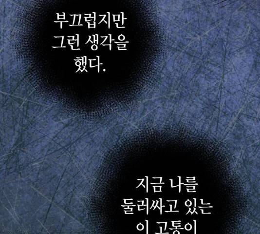 살아남은 로맨스 46화 11