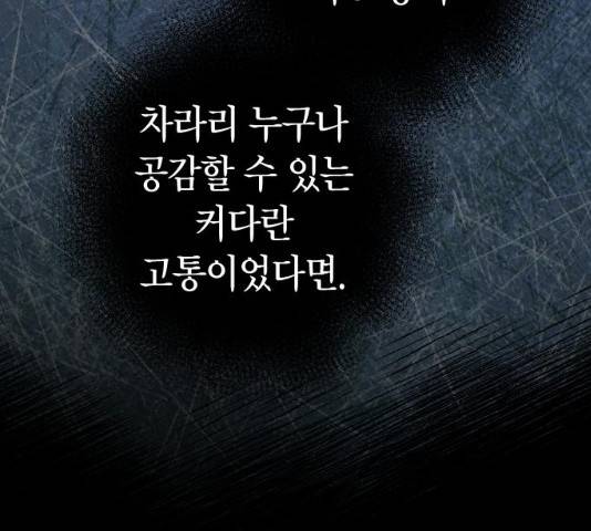 살아남은 로맨스 46화 12