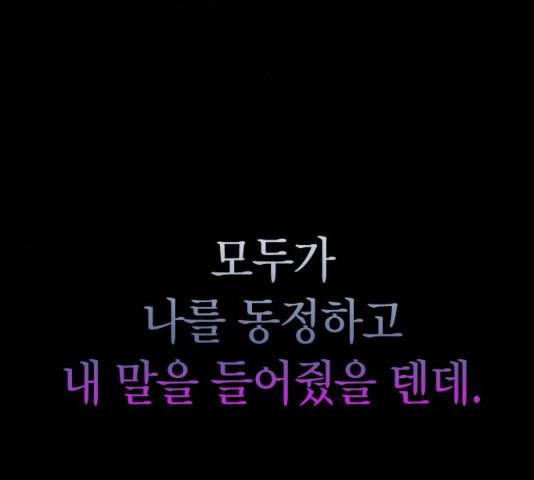 살아남은 로맨스 46화 13