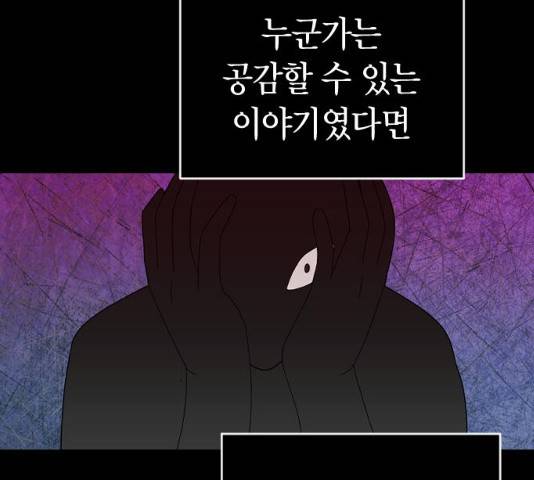 살아남은 로맨스 46화 17