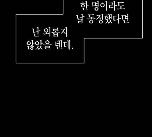 살아남은 로맨스 46화 18