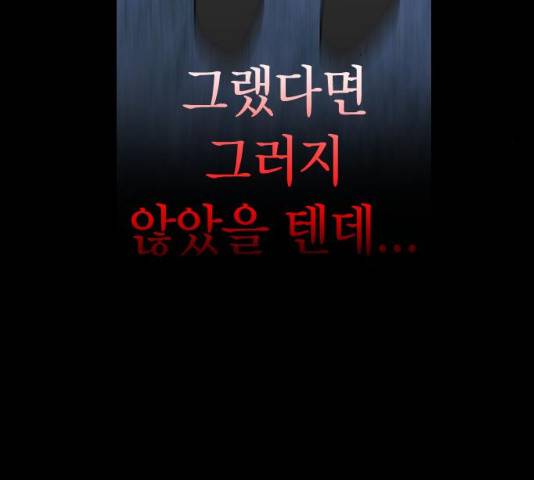 살아남은 로맨스 46화 20