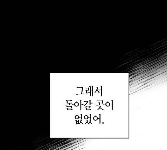 살아남은 로맨스 46화 23