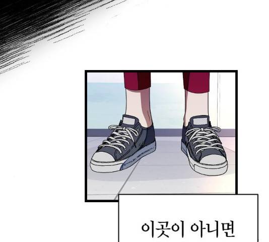 살아남은 로맨스 46화 24