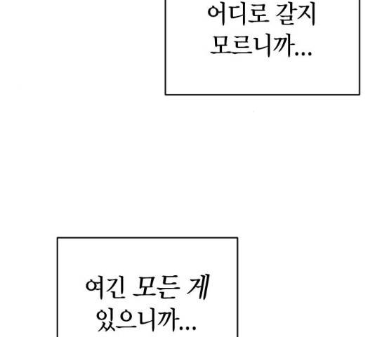 살아남은 로맨스 46화 25
