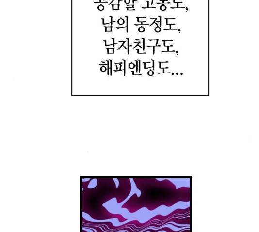 살아남은 로맨스 46화 27