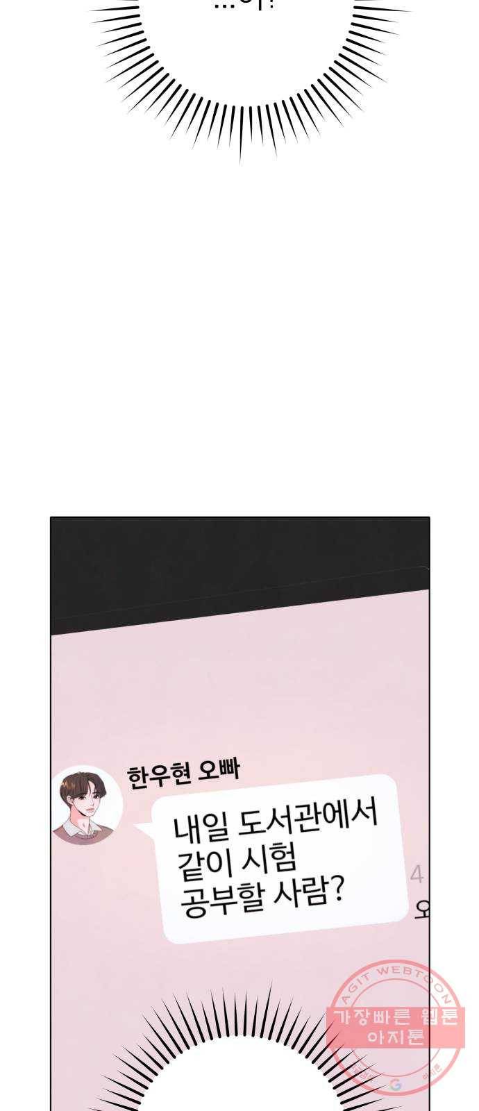 취향 소개소 16. 뭉친 건 풀어야지 2