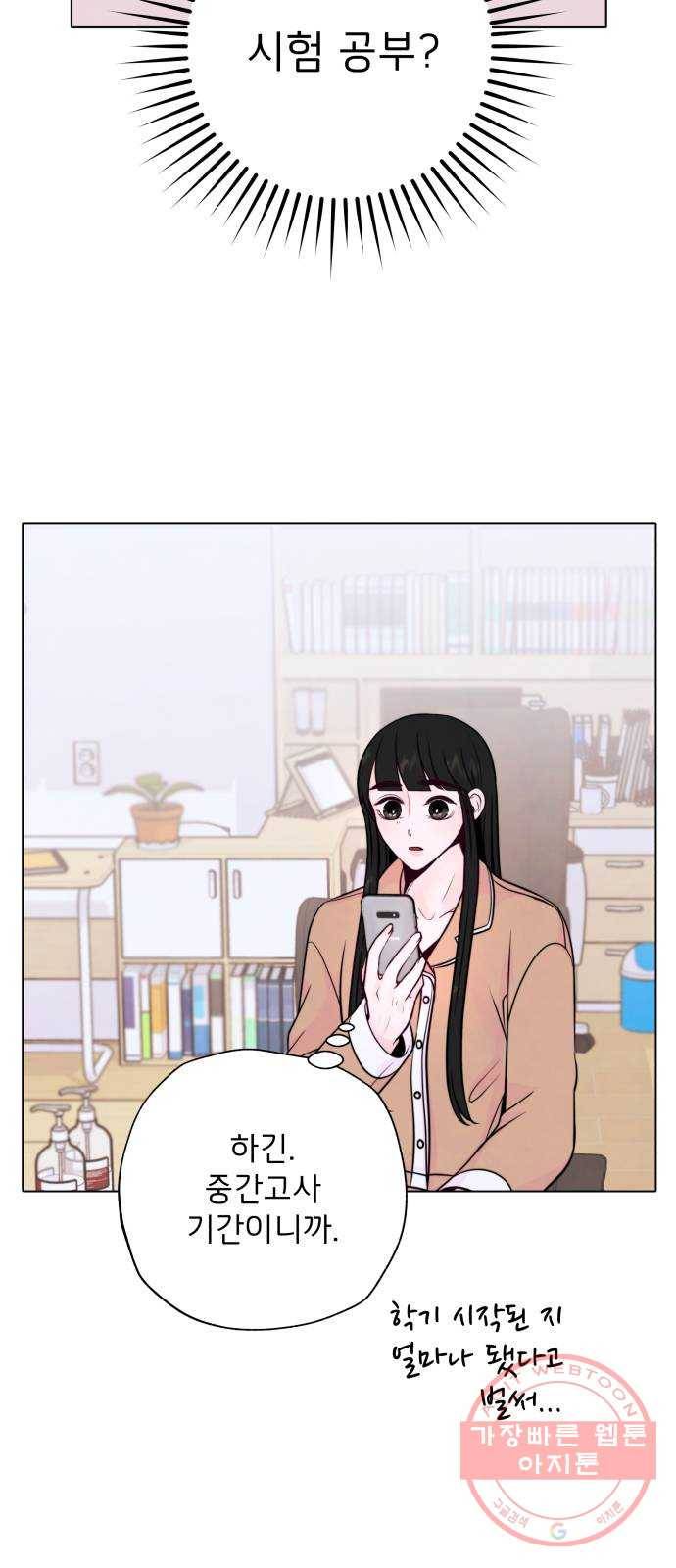 취향 소개소 16. 뭉친 건 풀어야지 3