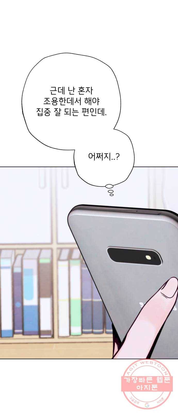 취향 소개소 16. 뭉친 건 풀어야지 4