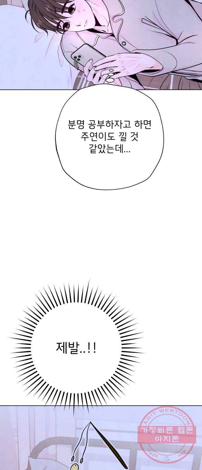취향 소개소 16. 뭉친 건 풀어야지 6