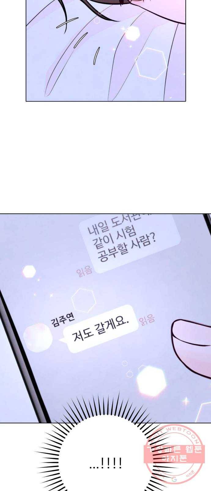 취향 소개소 16. 뭉친 건 풀어야지 8