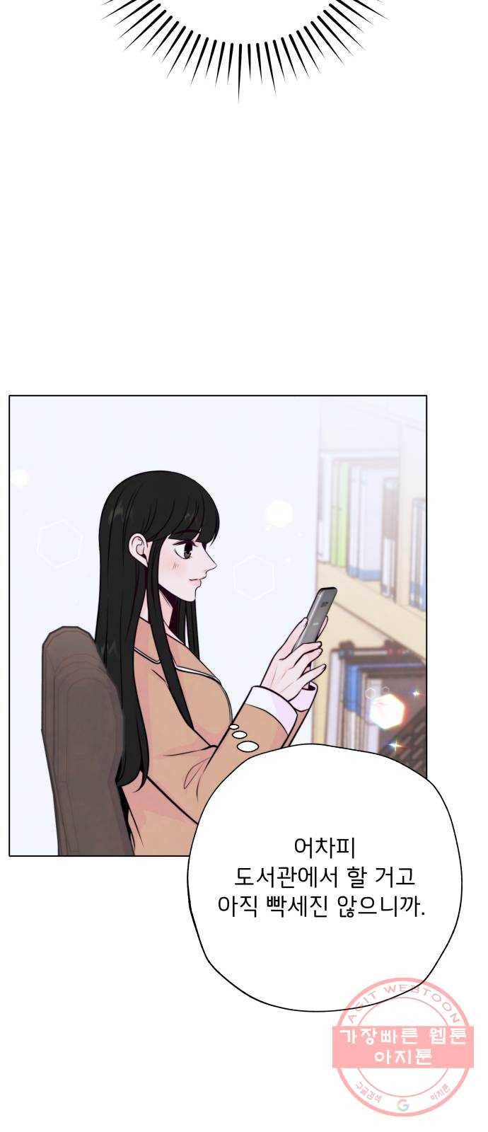 취향 소개소 16. 뭉친 건 풀어야지 9