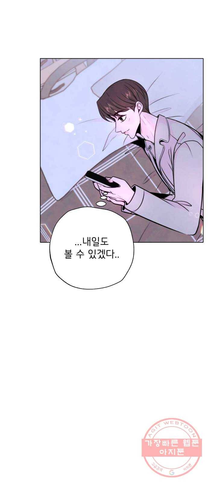 취향 소개소 16. 뭉친 건 풀어야지 10